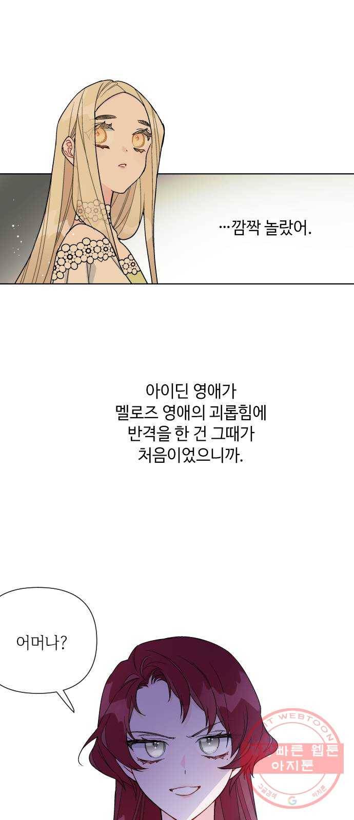 그 기사가 레이디로 사는 법 50화 : 레이디, 루시펠라 아이딘 20