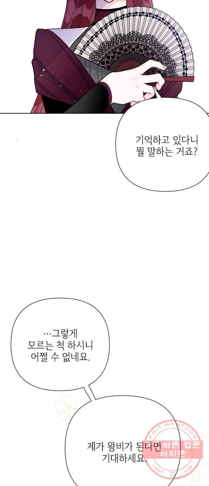 그 기사가 레이디로 사는 법 50화 : 레이디, 루시펠라 아이딘 21