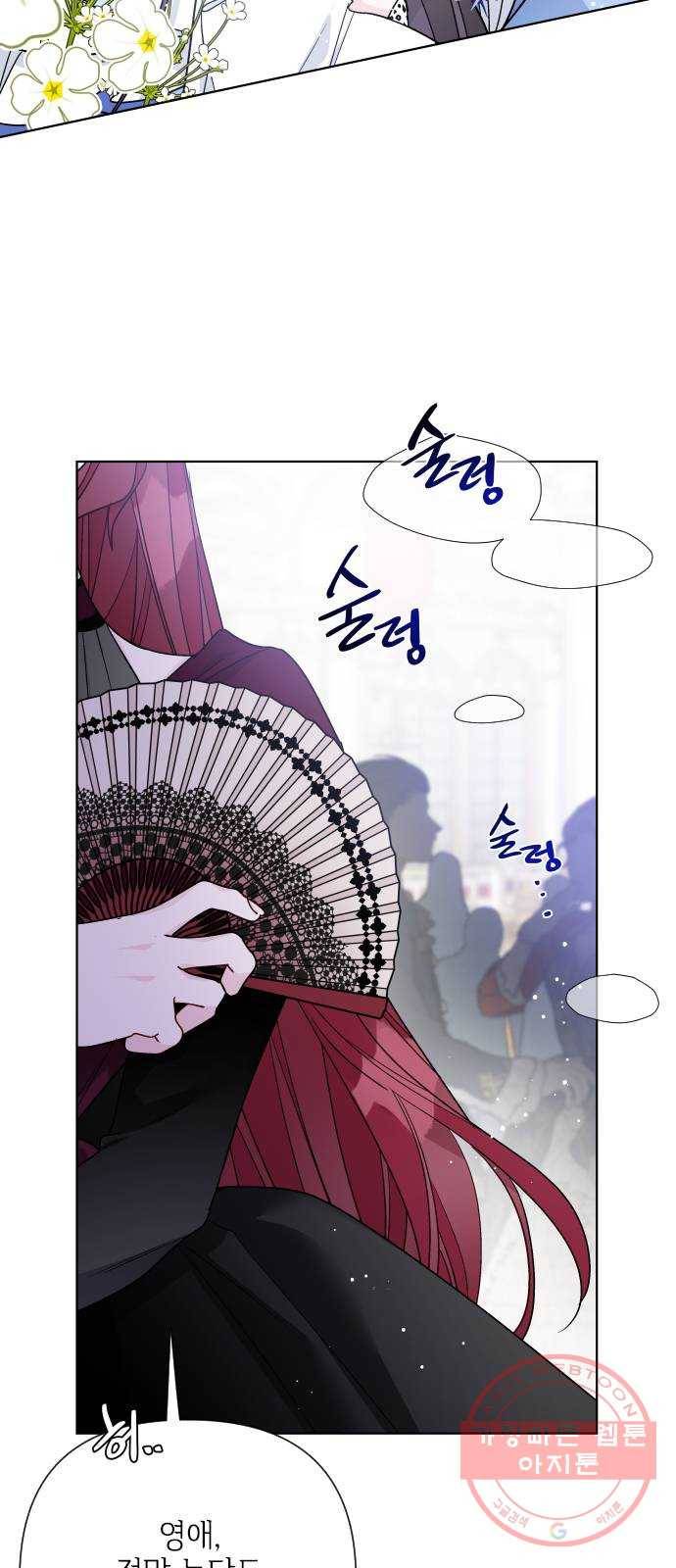 그 기사가 레이디로 사는 법 50화 : 레이디, 루시펠라 아이딘 23