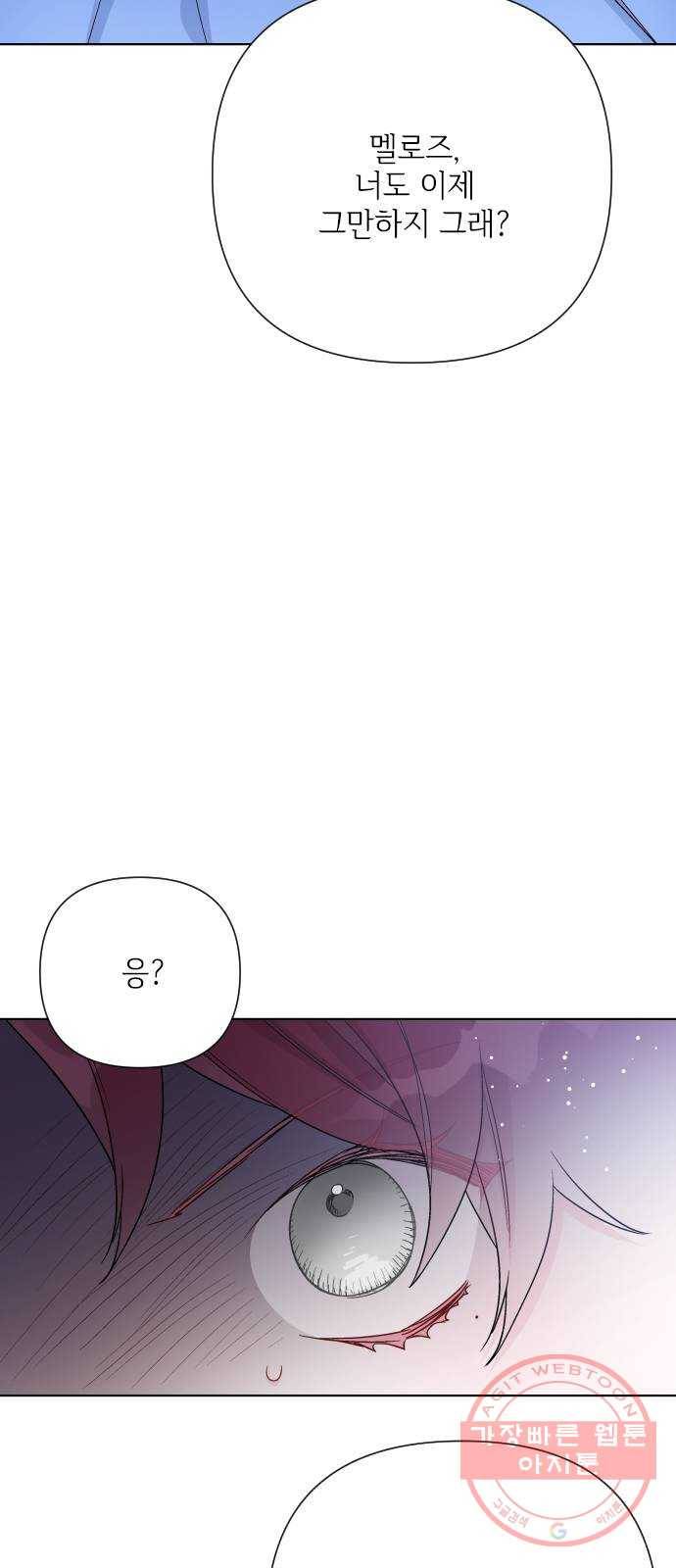 그 기사가 레이디로 사는 법 50화 : 레이디, 루시펠라 아이딘 26