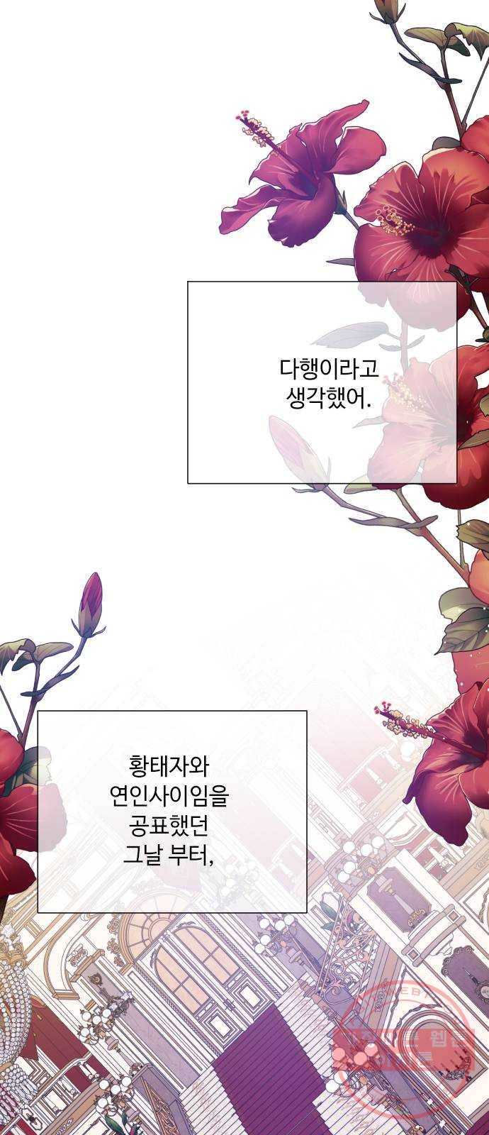 그 기사가 레이디로 사는 법 50화 : 레이디, 루시펠라 아이딘 28