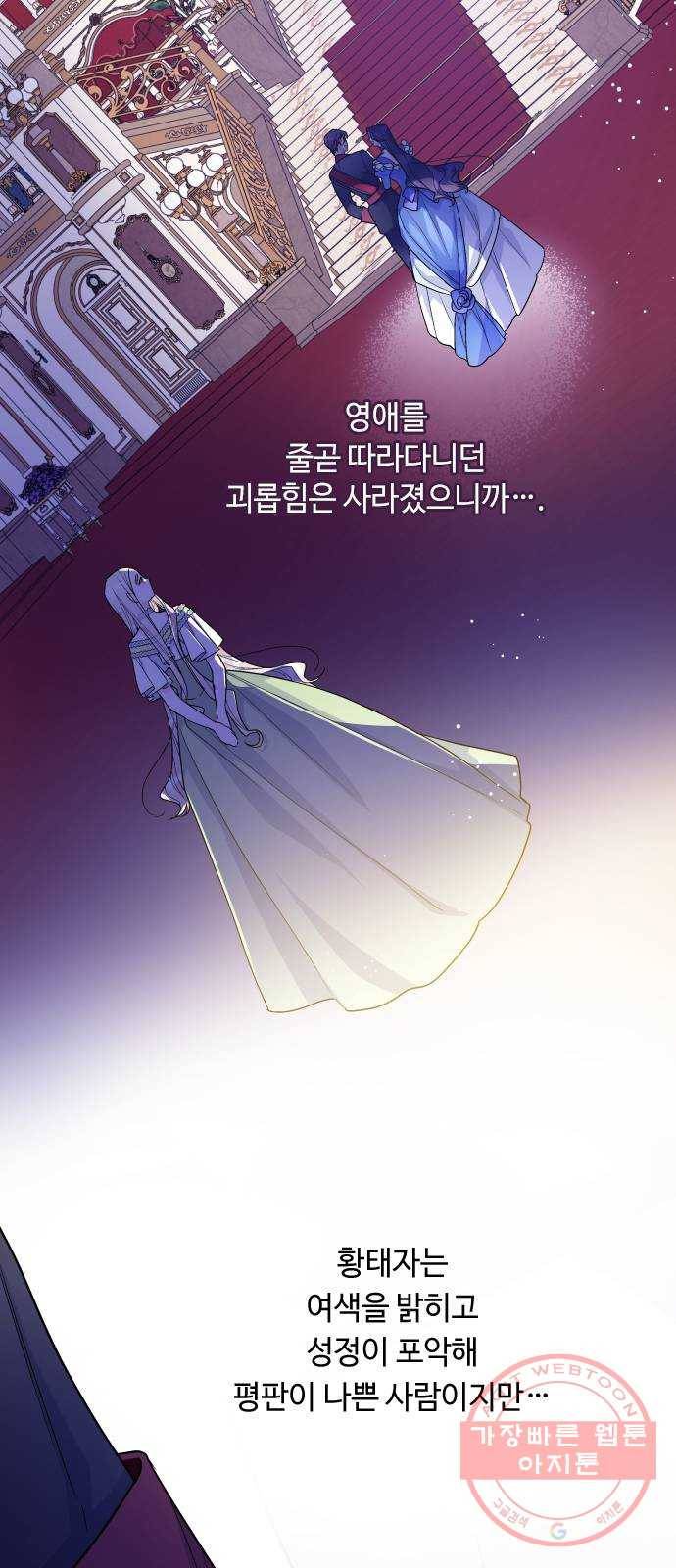 그 기사가 레이디로 사는 법 50화 : 레이디, 루시펠라 아이딘 29