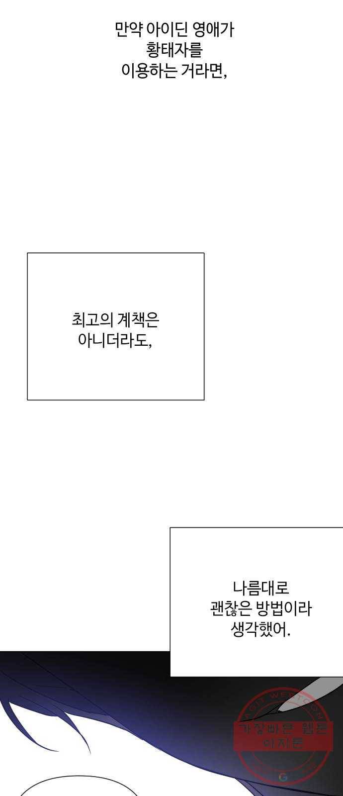 그 기사가 레이디로 사는 법 50화 : 레이디, 루시펠라 아이딘 32