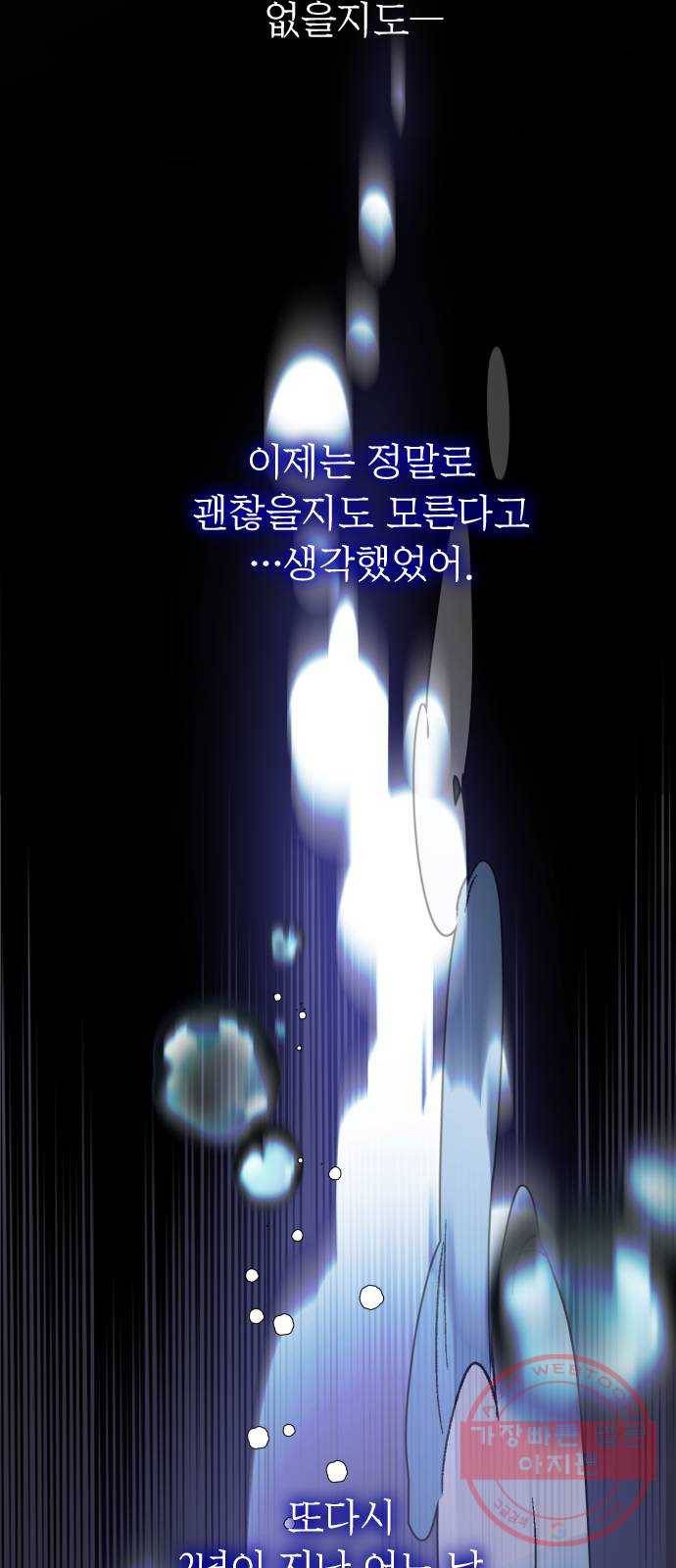 그 기사가 레이디로 사는 법 50화 : 레이디, 루시펠라 아이딘 34