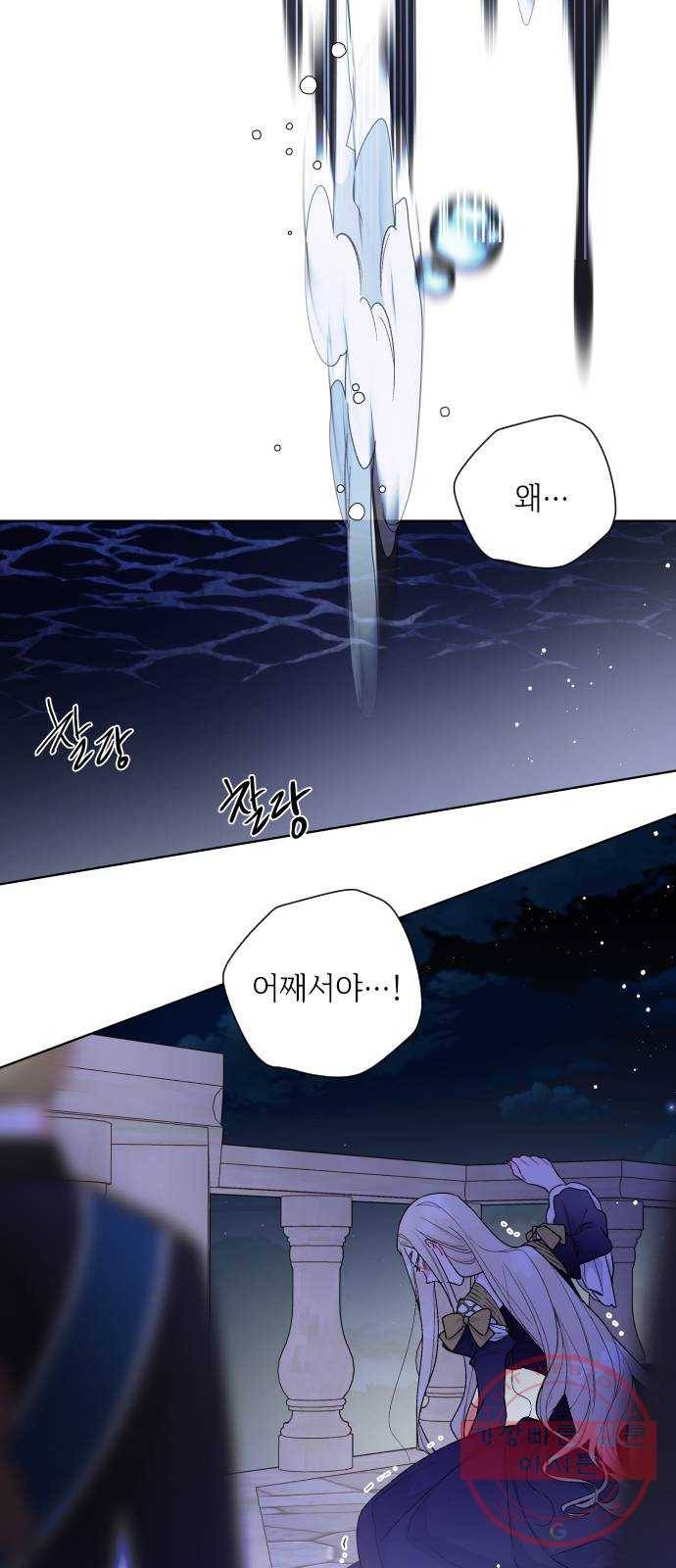 그 기사가 레이디로 사는 법 50화 : 레이디, 루시펠라 아이딘 36