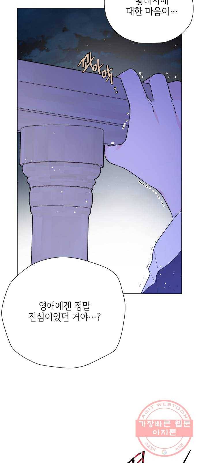 그 기사가 레이디로 사는 법 50화 : 레이디, 루시펠라 아이딘 38