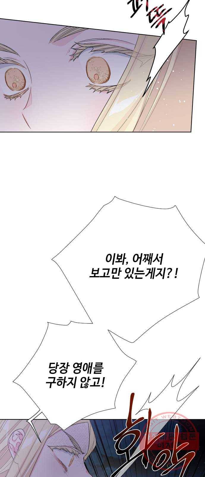 그 기사가 레이디로 사는 법 50화 : 레이디, 루시펠라 아이딘 39