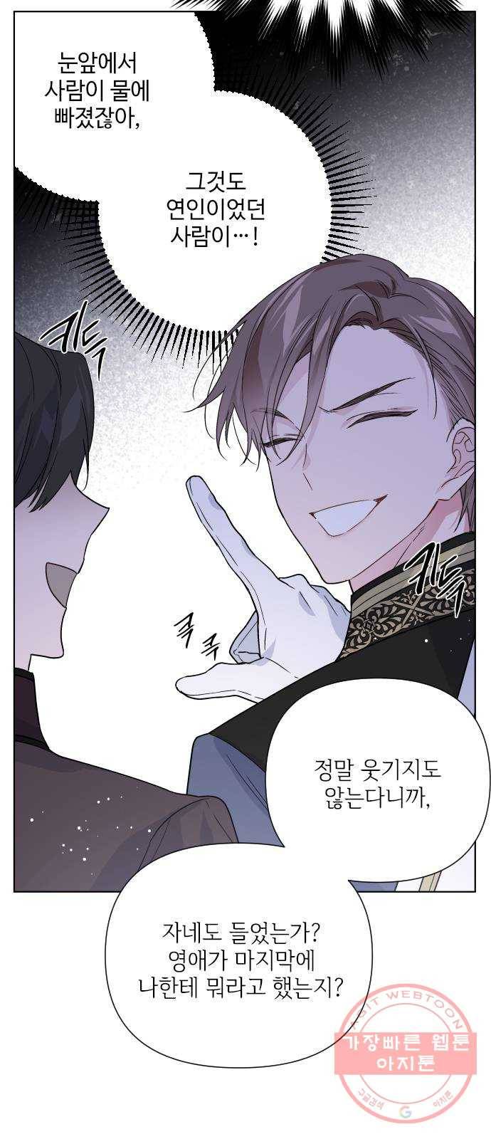 그 기사가 레이디로 사는 법 50화 : 레이디, 루시펠라 아이딘 44