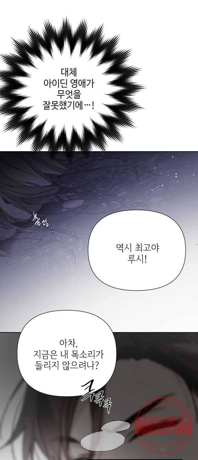 그 기사가 레이디로 사는 법 50화 : 레이디, 루시펠라 아이딘 45