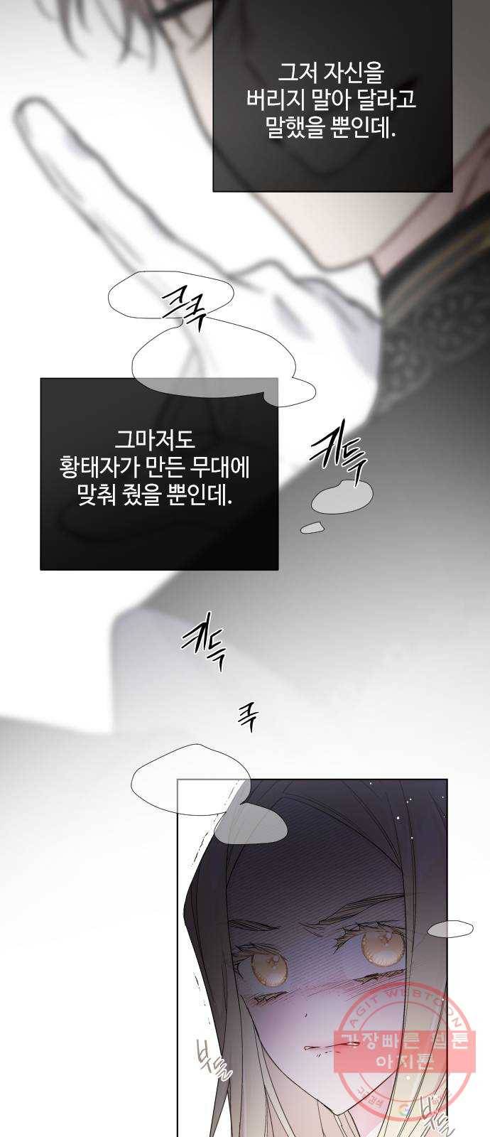그 기사가 레이디로 사는 법 50화 : 레이디, 루시펠라 아이딘 46