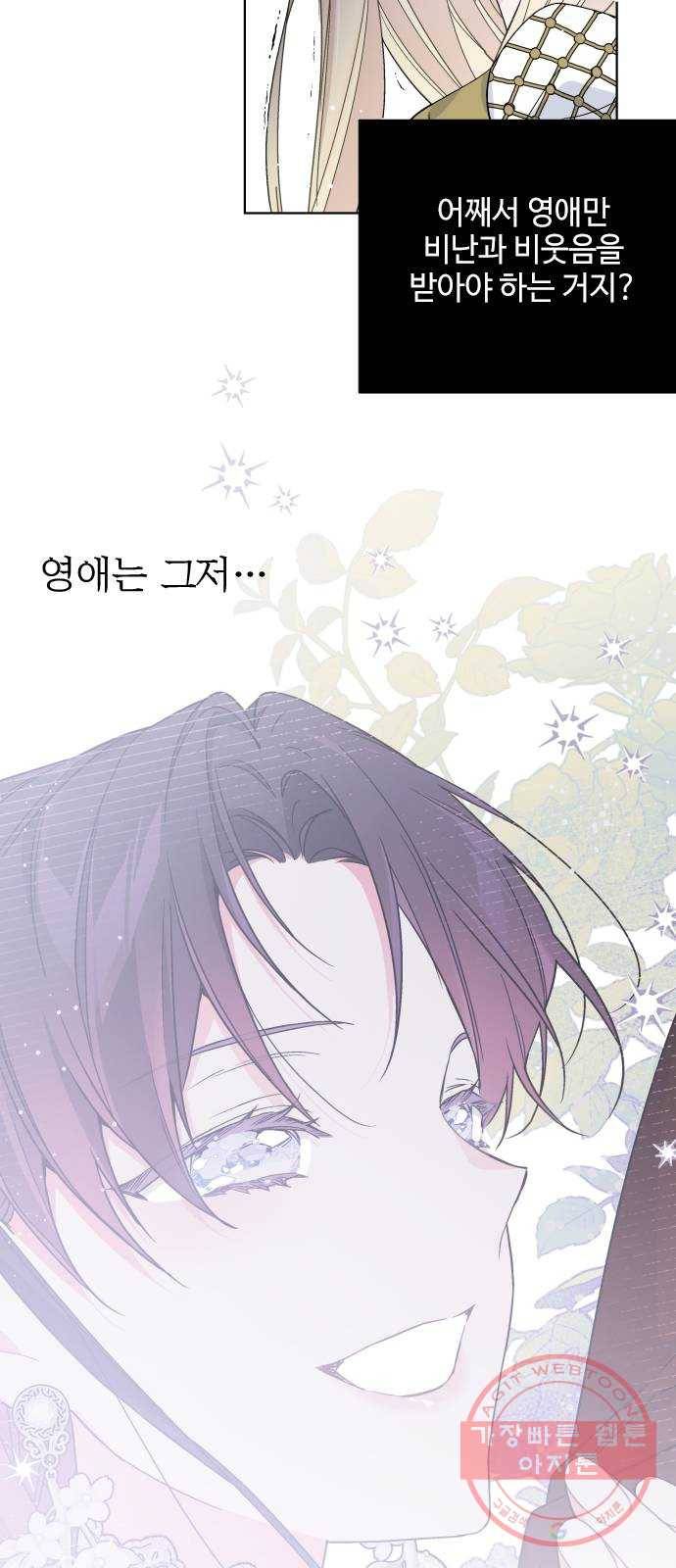 그 기사가 레이디로 사는 법 50화 : 레이디, 루시펠라 아이딘 47