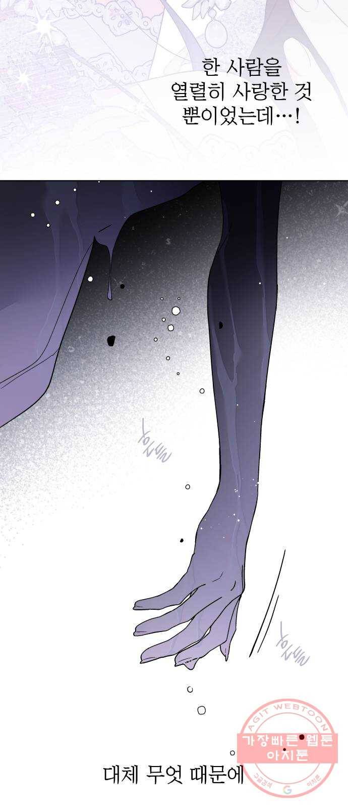 그 기사가 레이디로 사는 법 50화 : 레이디, 루시펠라 아이딘 48