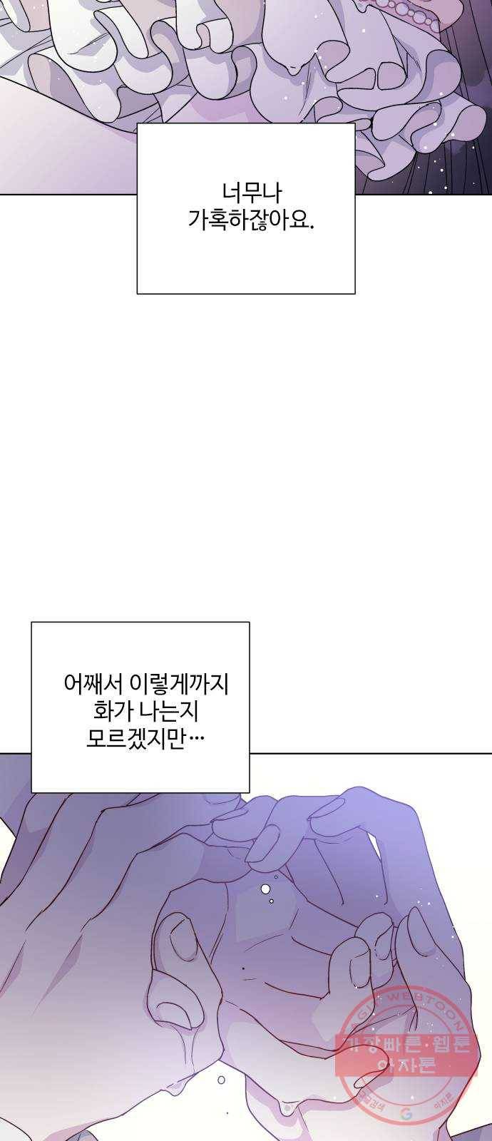 그 기사가 레이디로 사는 법 50화 : 레이디, 루시펠라 아이딘 51
