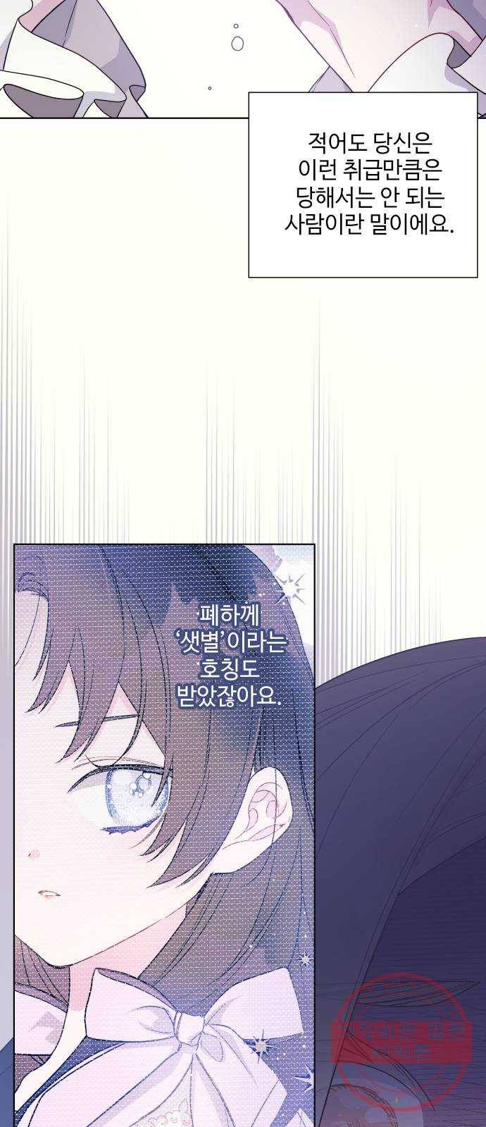 그 기사가 레이디로 사는 법 50화 : 레이디, 루시펠라 아이딘 52