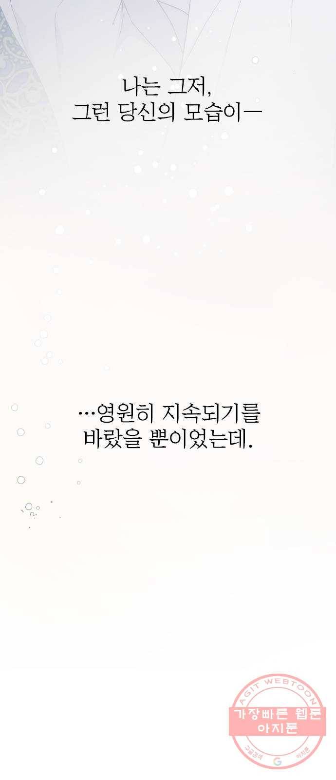 그 기사가 레이디로 사는 법 50화 : 레이디, 루시펠라 아이딘 54
