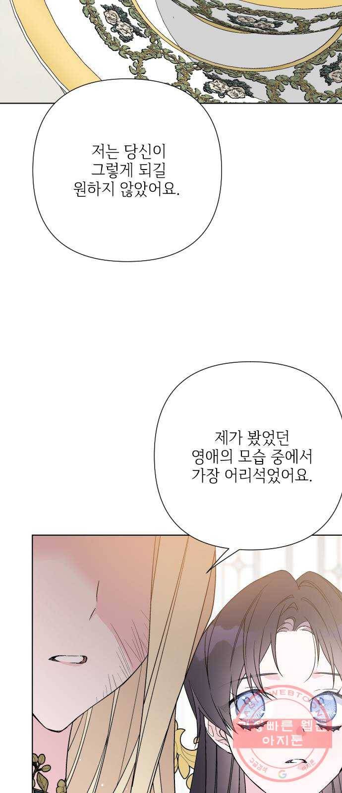그 기사가 레이디로 사는 법 50화 : 레이디, 루시펠라 아이딘 56