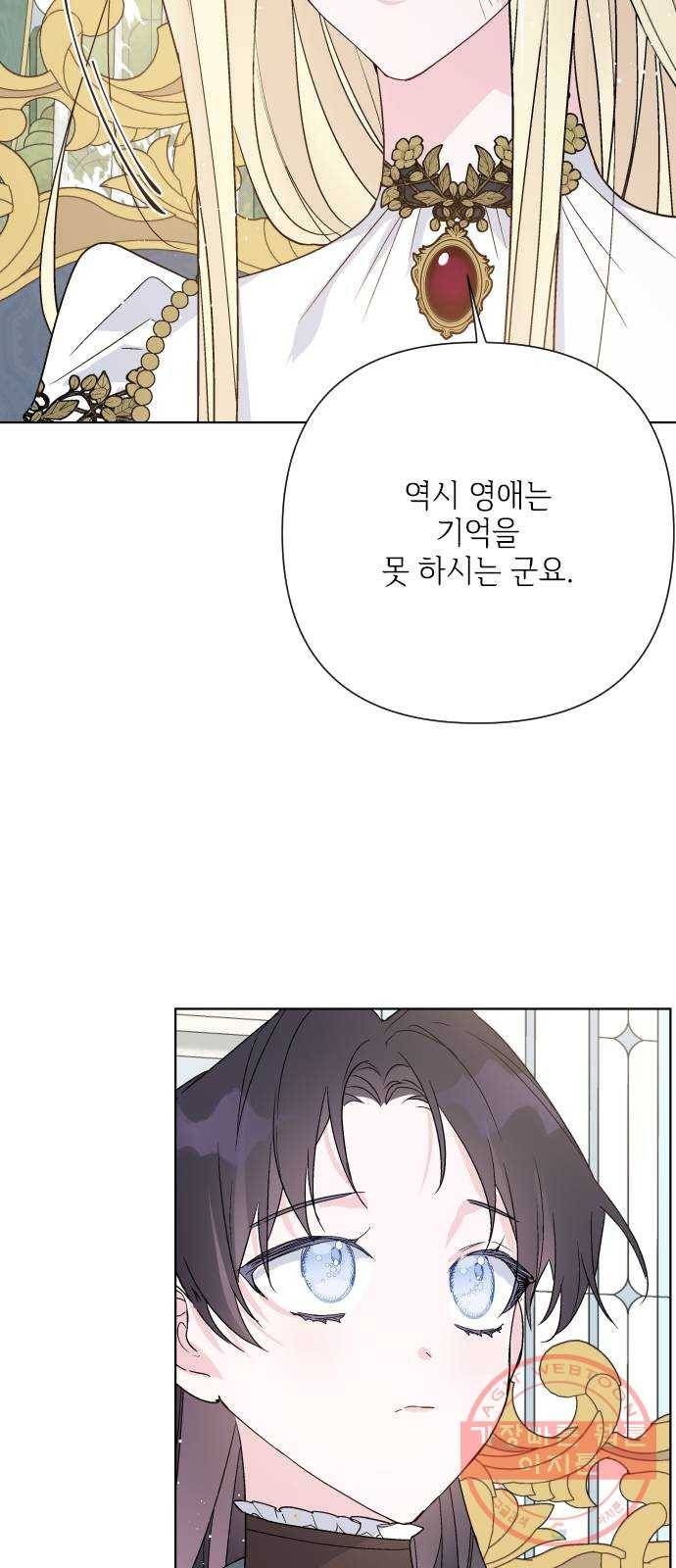 그 기사가 레이디로 사는 법 50화 : 레이디, 루시펠라 아이딘 58