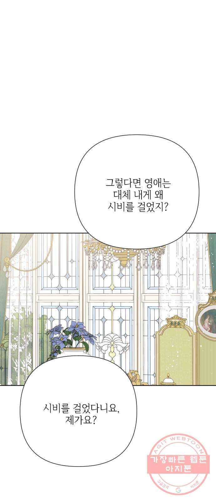 그 기사가 레이디로 사는 법 50화 : 레이디, 루시펠라 아이딘 60