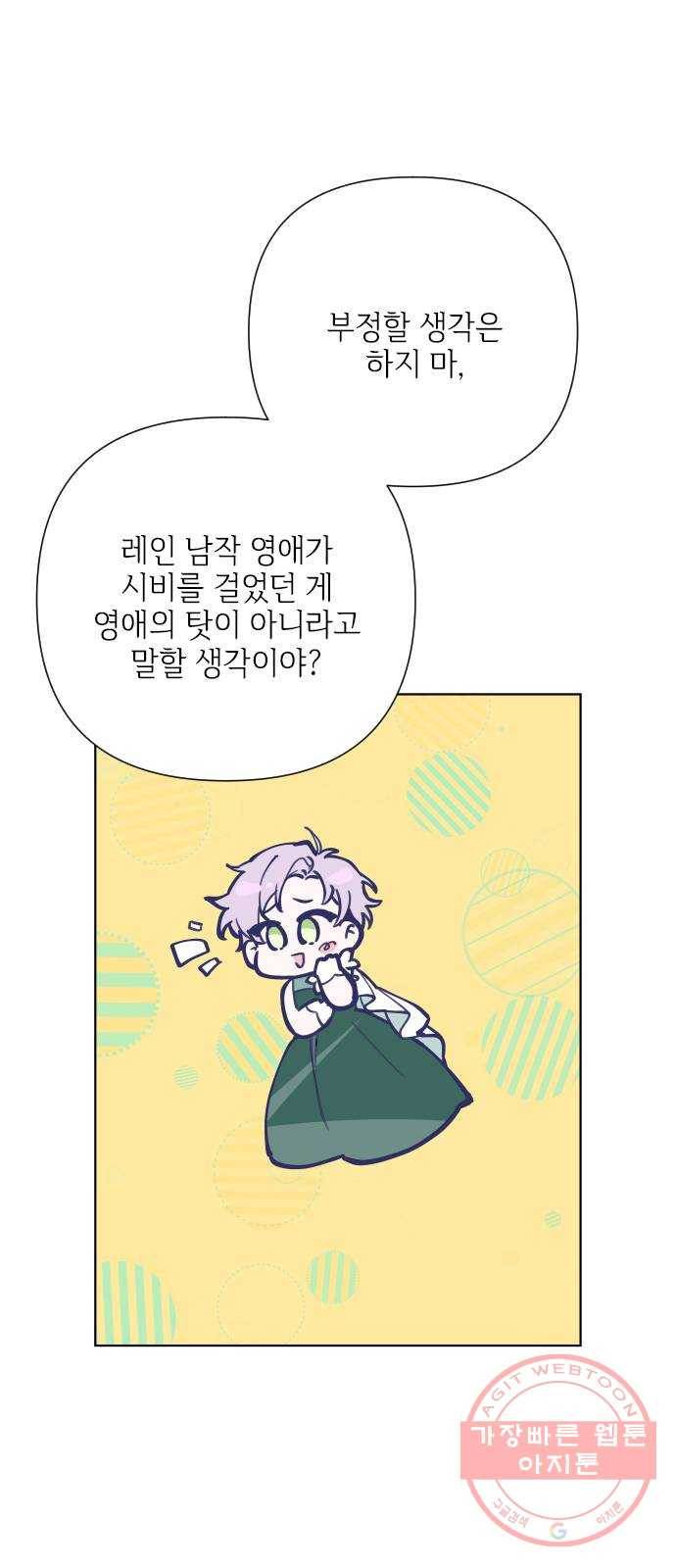 그 기사가 레이디로 사는 법 50화 : 레이디, 루시펠라 아이딘 61