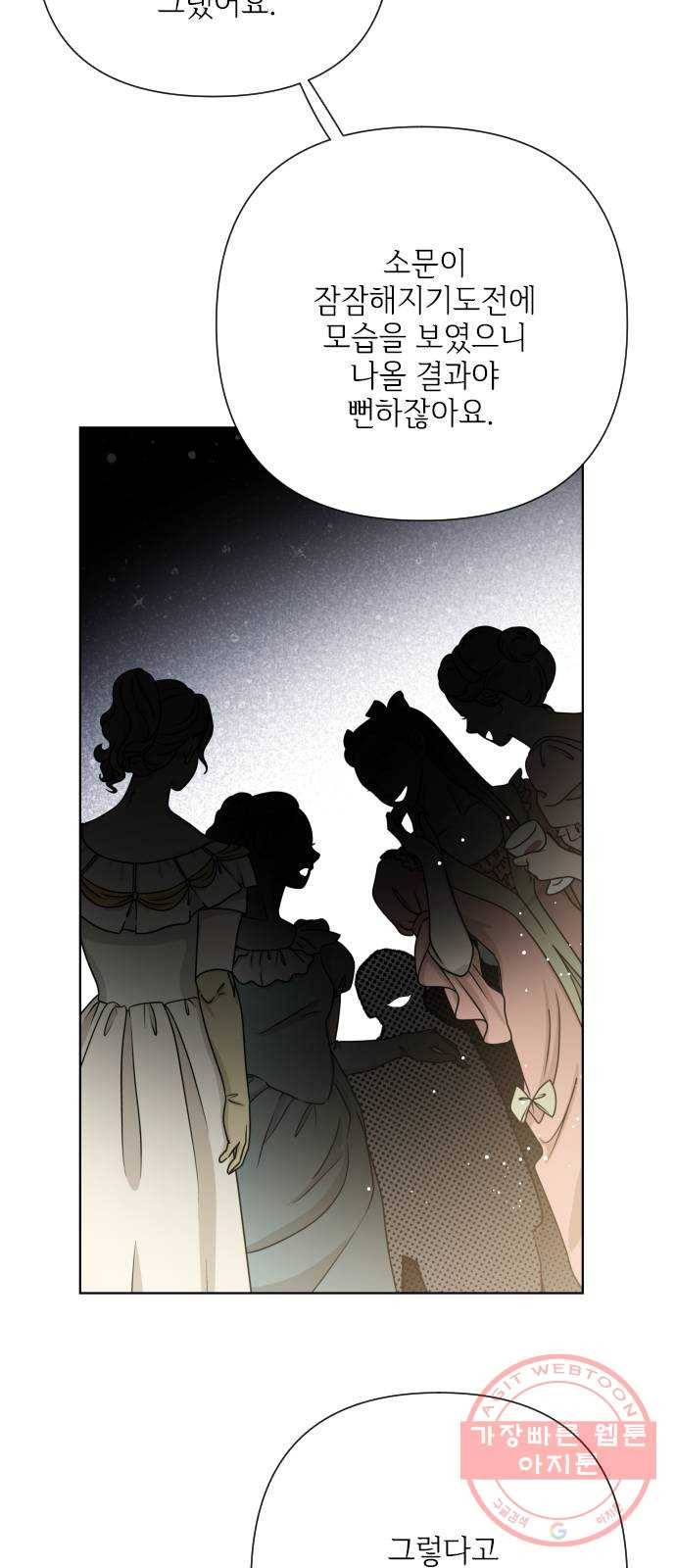 그 기사가 레이디로 사는 법 50화 : 레이디, 루시펠라 아이딘 63