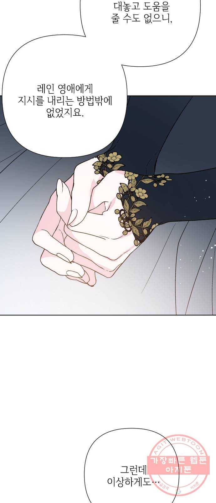 그 기사가 레이디로 사는 법 50화 : 레이디, 루시펠라 아이딘 64