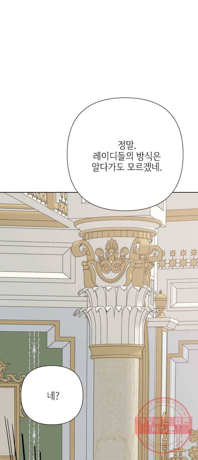 그 기사가 레이디로 사는 법 50화 : 레이디, 루시펠라 아이딘 66