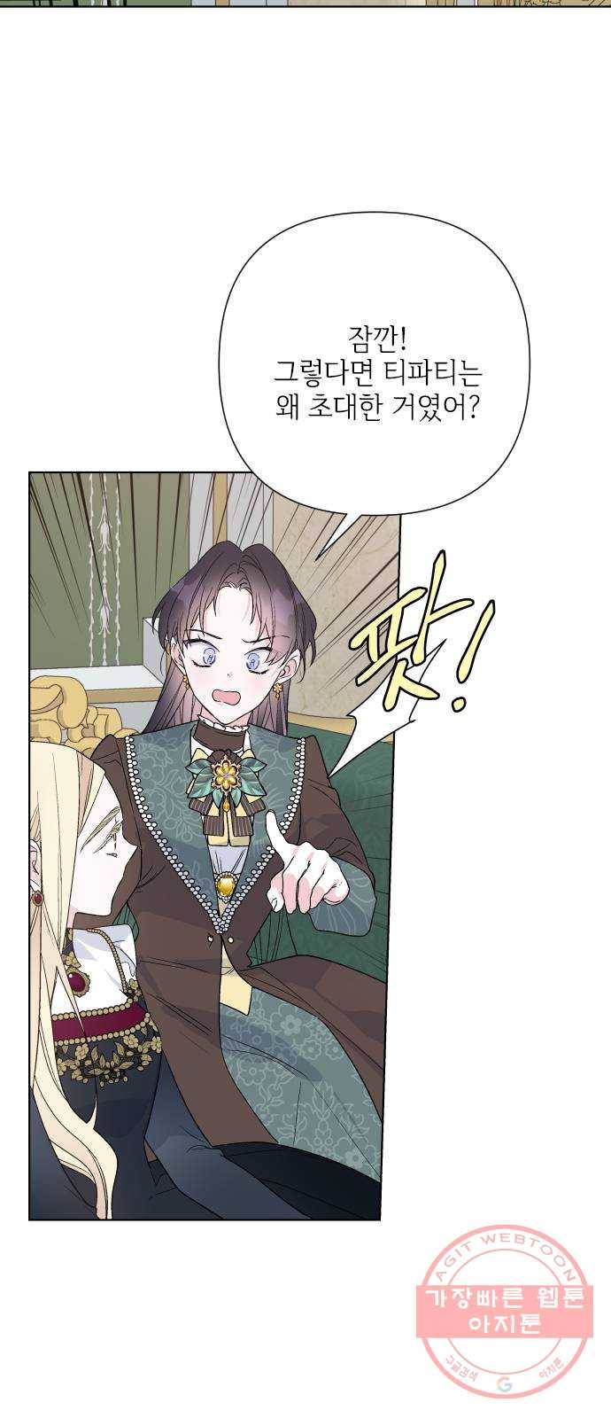 그 기사가 레이디로 사는 법 50화 : 레이디, 루시펠라 아이딘 67