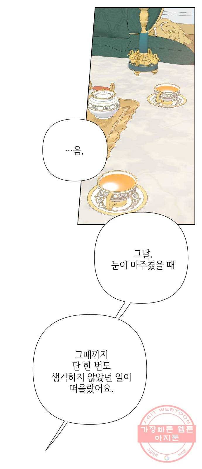 그 기사가 레이디로 사는 법 50화 : 레이디, 루시펠라 아이딘 68