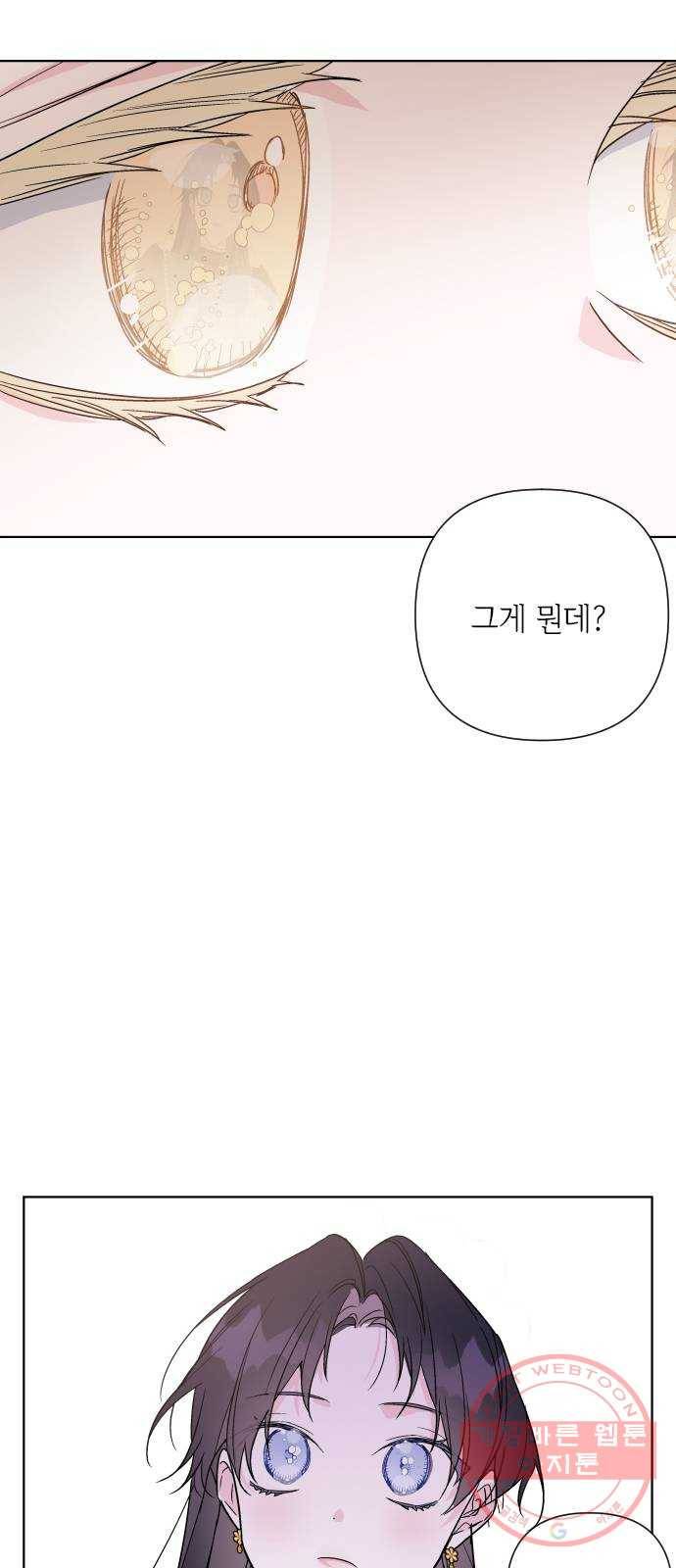 그 기사가 레이디로 사는 법 50화 : 레이디, 루시펠라 아이딘 69