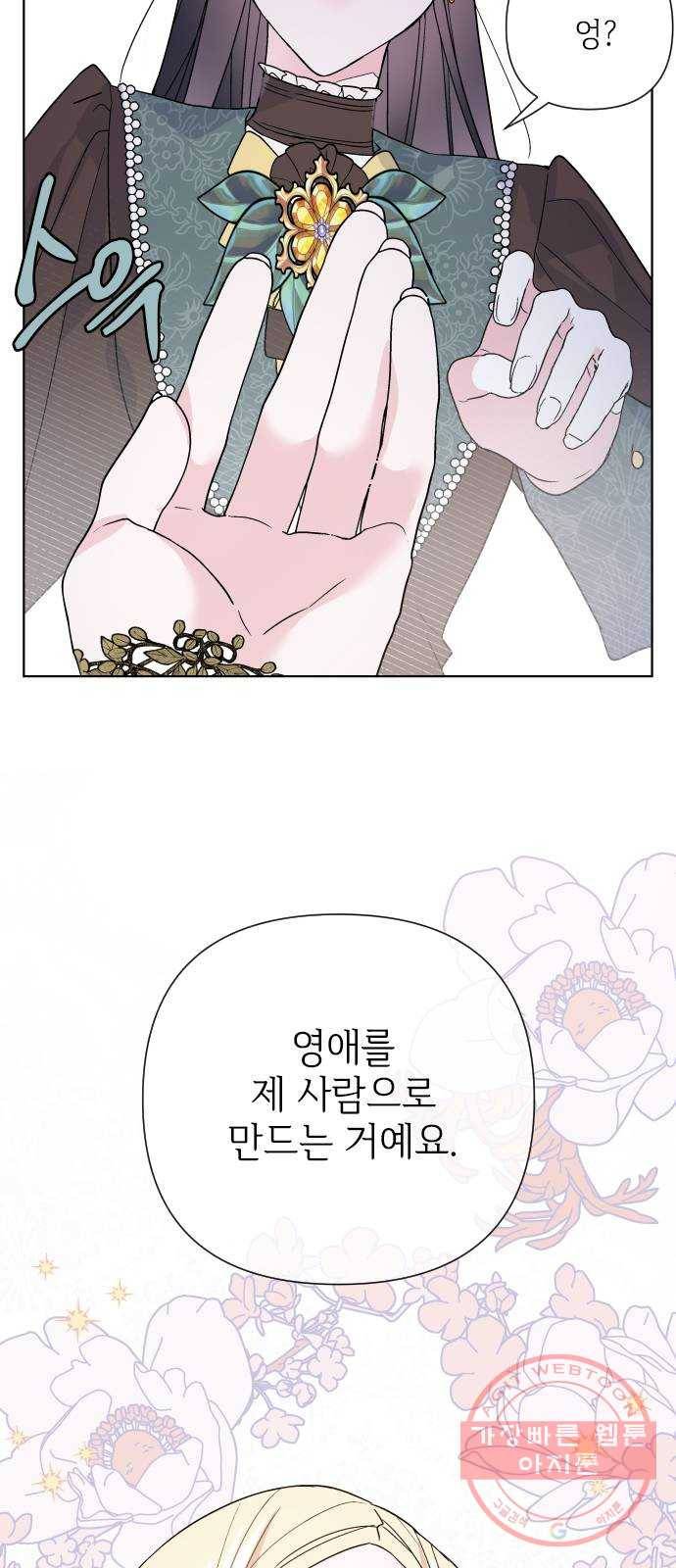 그 기사가 레이디로 사는 법 50화 : 레이디, 루시펠라 아이딘 70