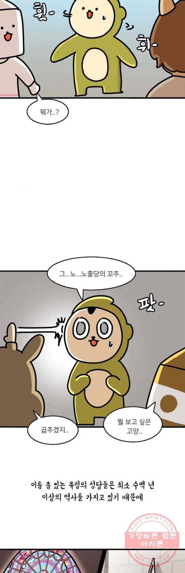 키몽의 호구로운 생활 163화 호구 파리 여행기 (2) 4