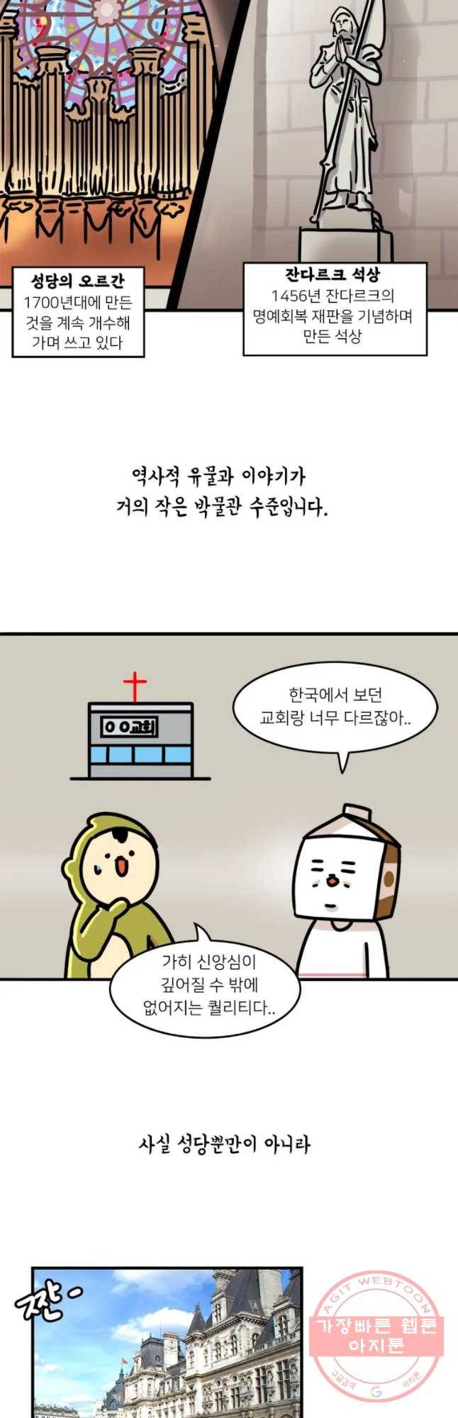 키몽의 호구로운 생활 163화 호구 파리 여행기 (2) 5