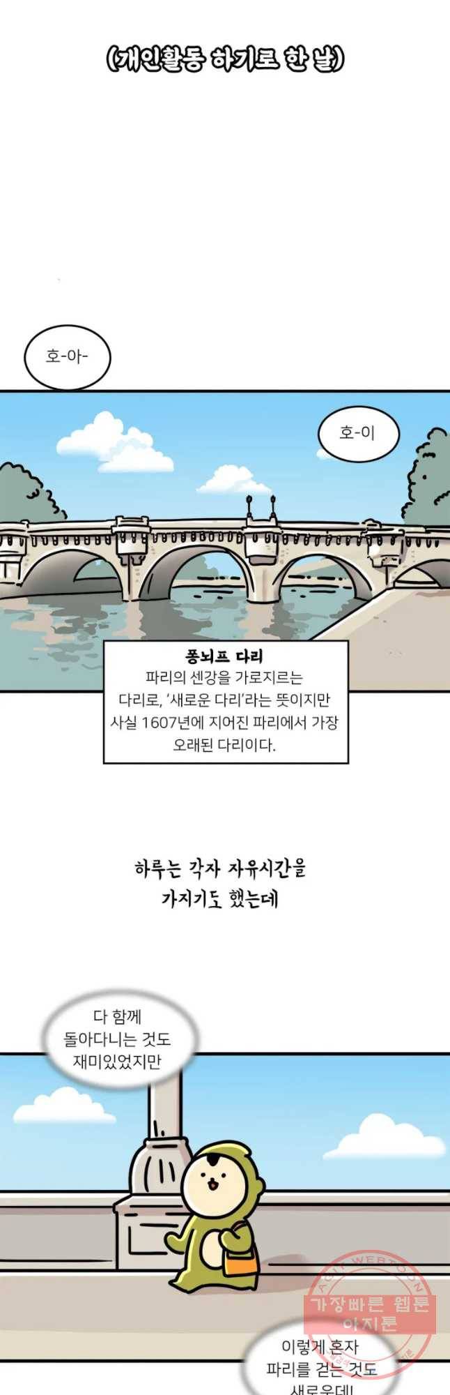 키몽의 호구로운 생활 163화 호구 파리 여행기 (2) 13