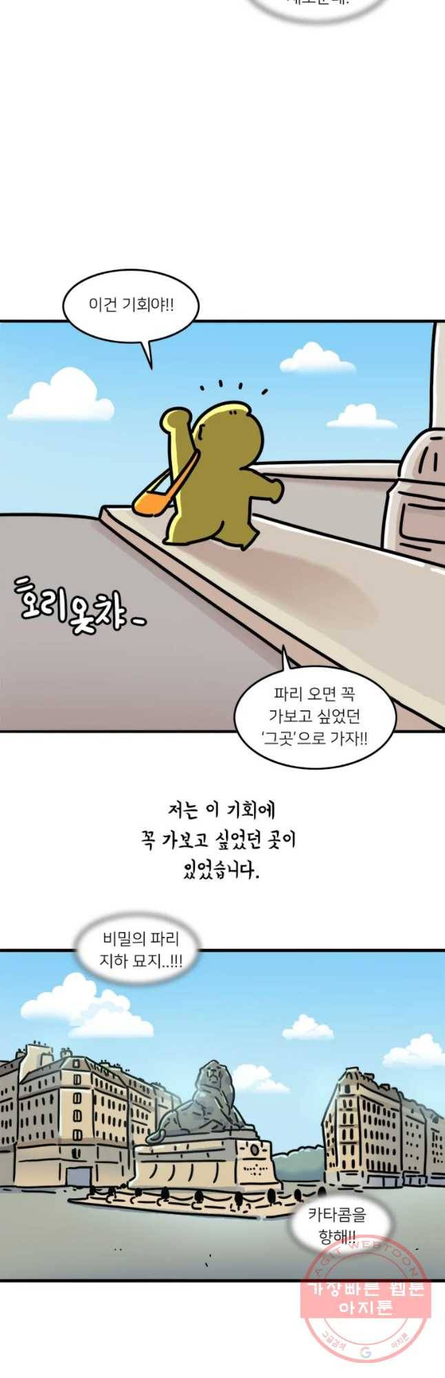 키몽의 호구로운 생활 163화 호구 파리 여행기 (2) 14