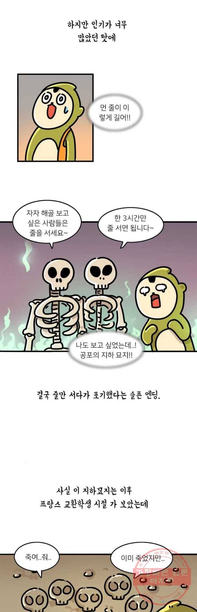 키몽의 호구로운 생활 163화 호구 파리 여행기 (2) 16