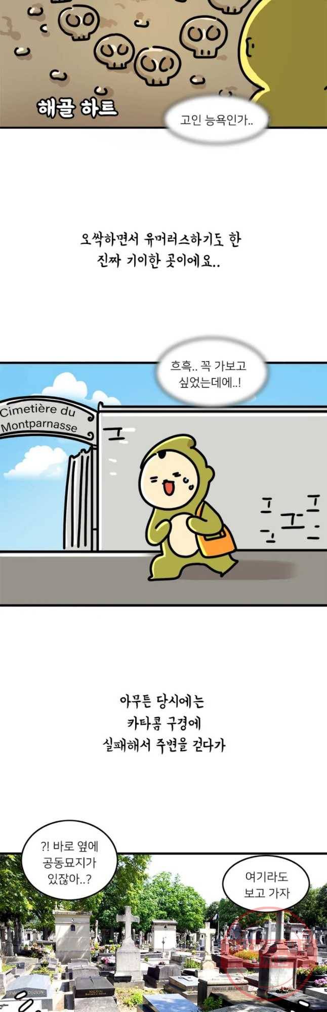 키몽의 호구로운 생활 163화 호구 파리 여행기 (2) 17