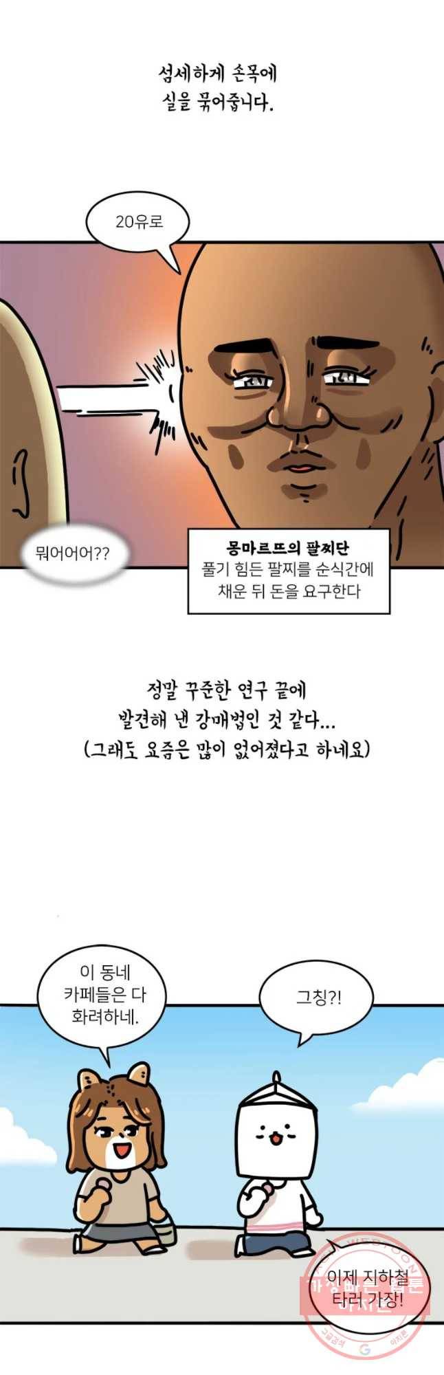 키몽의 호구로운 생활 163화 호구 파리 여행기 (2) 22