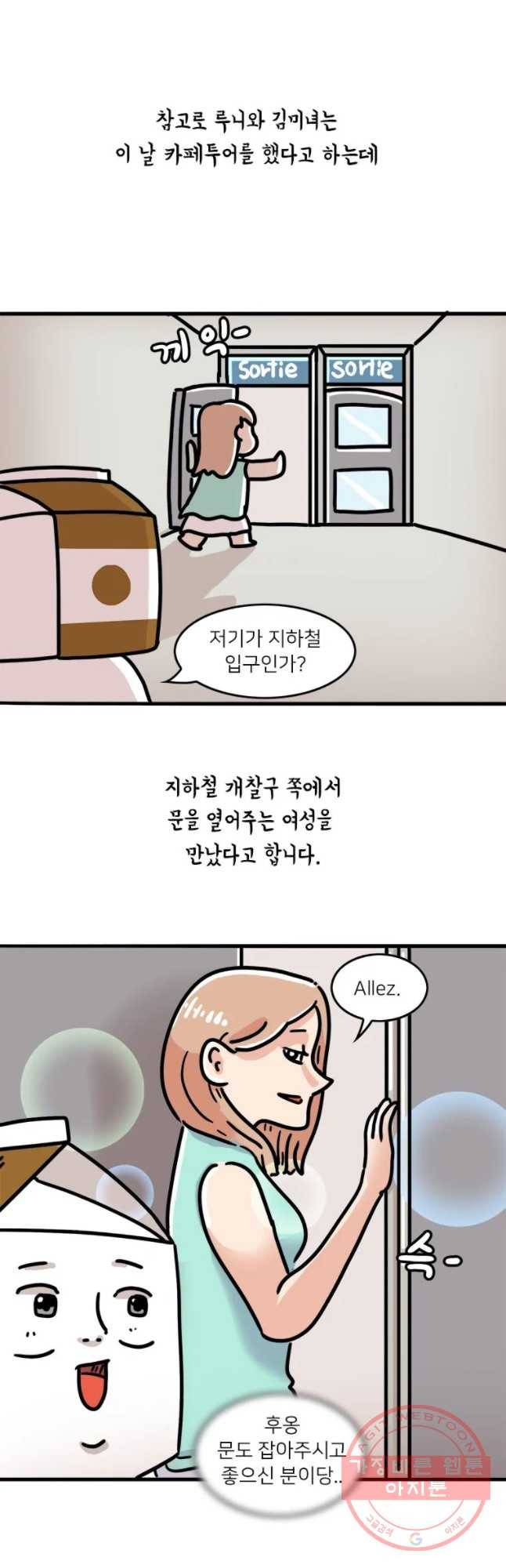 키몽의 호구로운 생활 163화 호구 파리 여행기 (2) 23