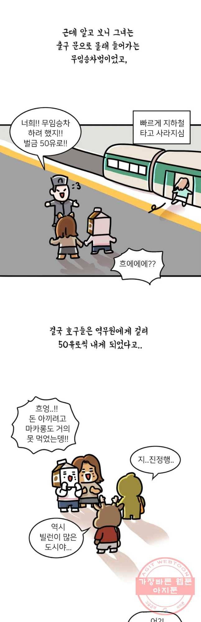 키몽의 호구로운 생활 163화 호구 파리 여행기 (2) 24