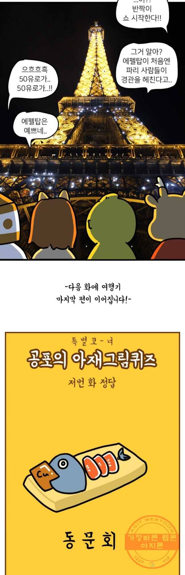키몽의 호구로운 생활 163화 호구 파리 여행기 (2) 25