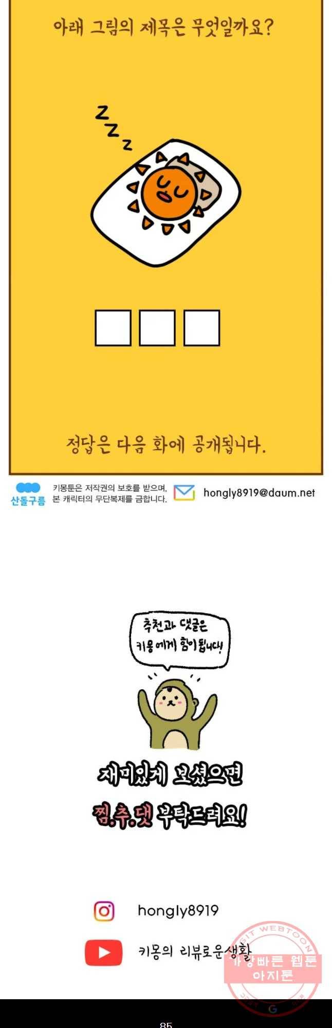 키몽의 호구로운 생활 163화 호구 파리 여행기 (2) 26