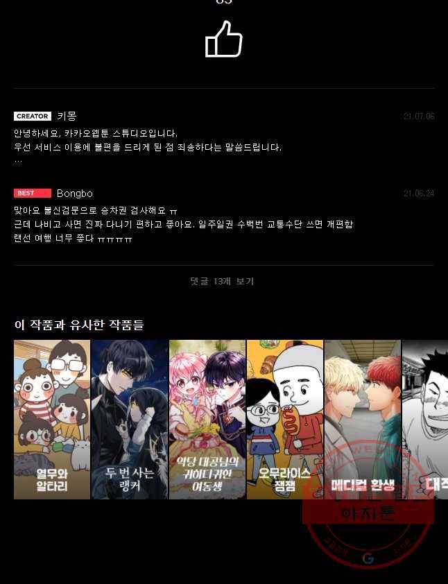 키몽의 호구로운 생활 163화 호구 파리 여행기 (2) 27
