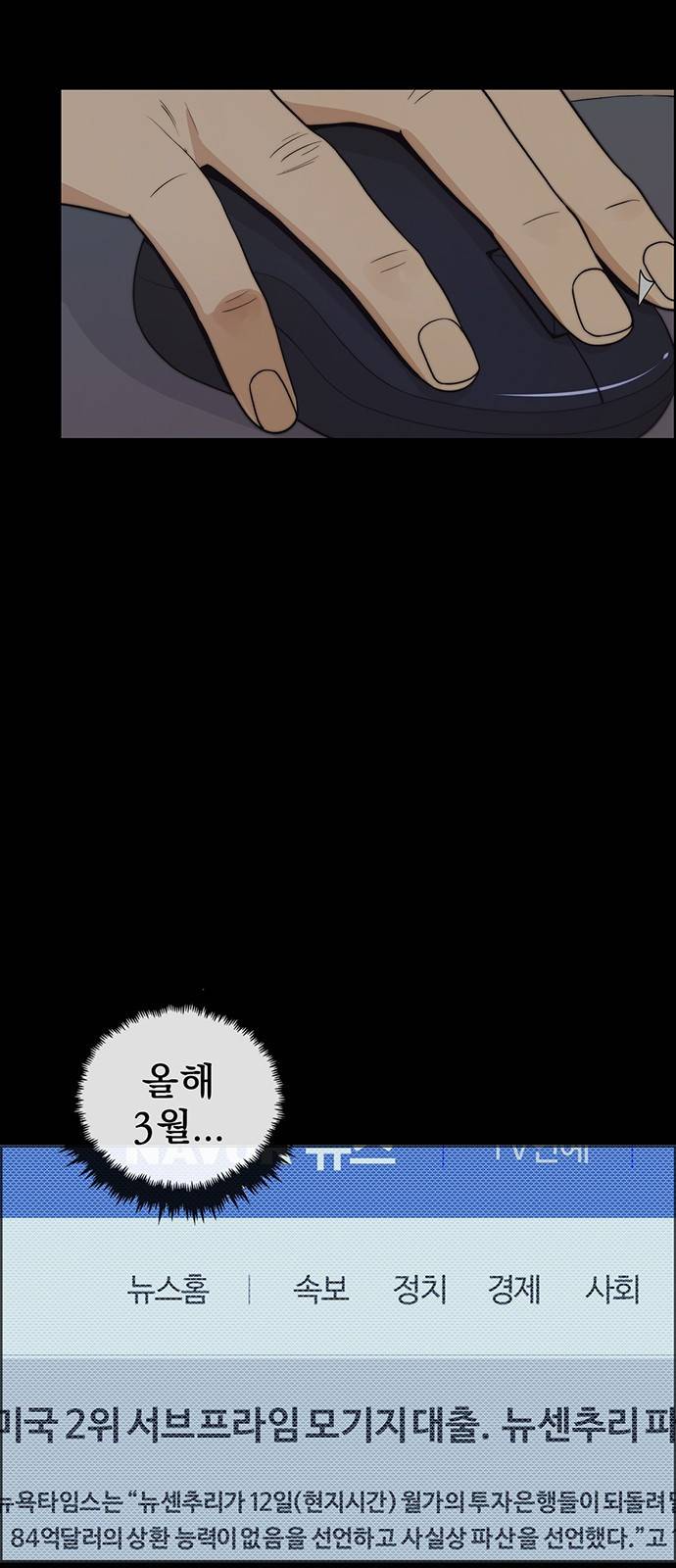 상남자(네이버) 82화 2