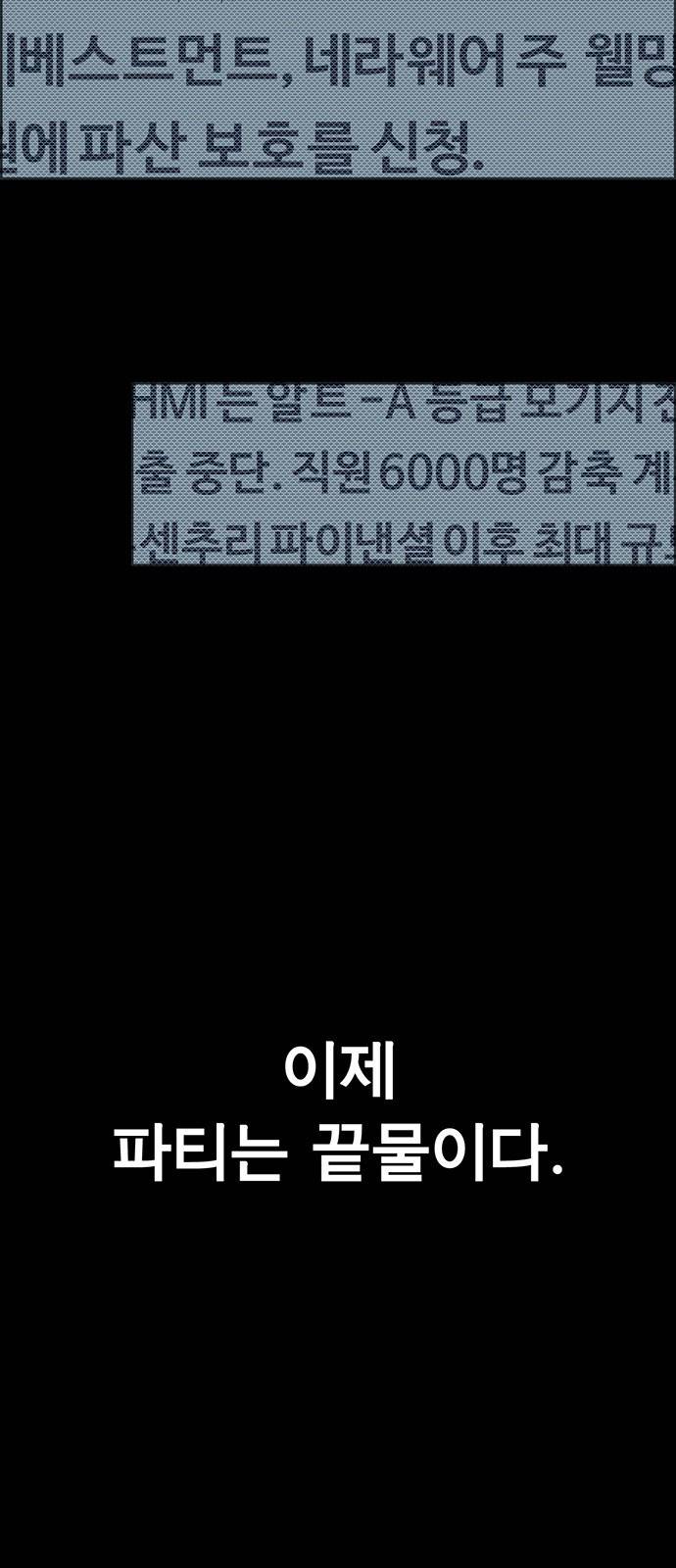 상남자(네이버) 82화 4