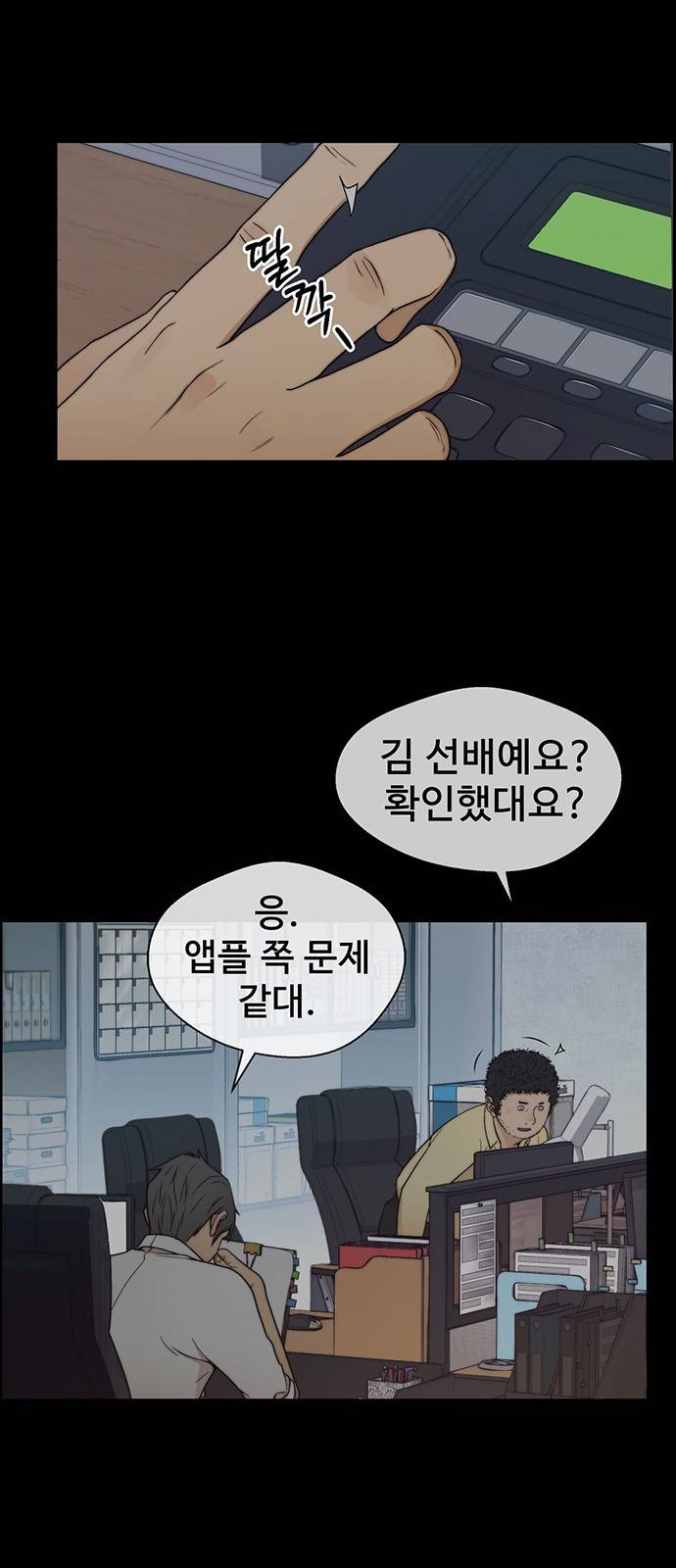 상남자(네이버) 82화 7