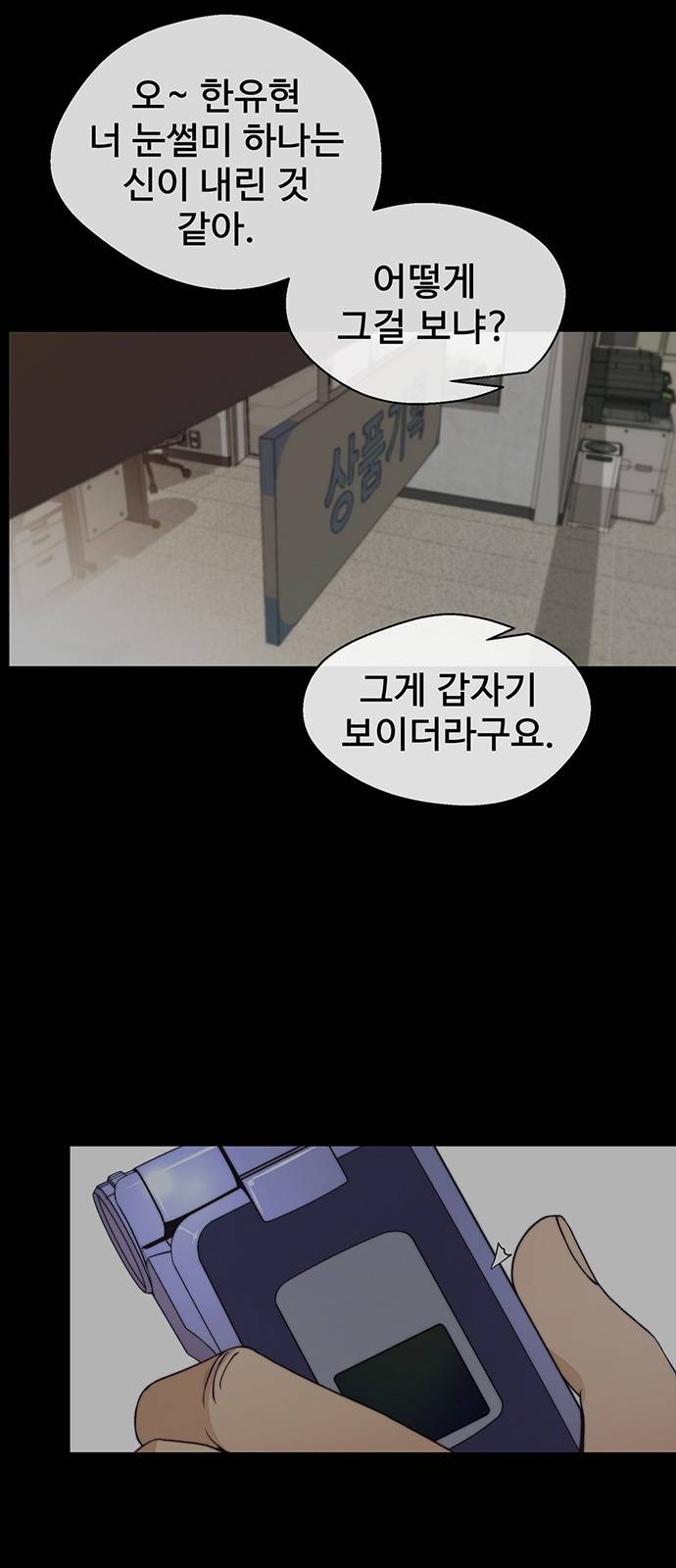 상남자(네이버) 82화 8
