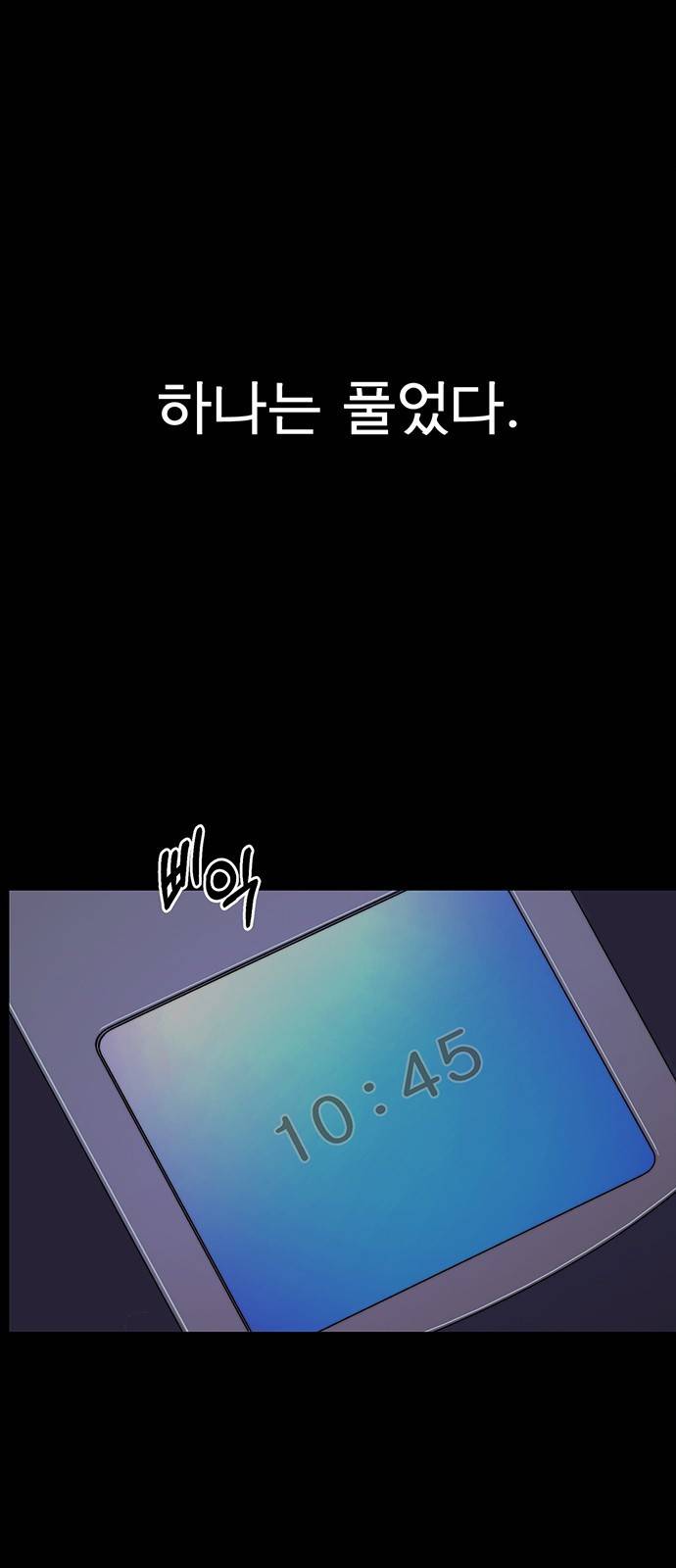 상남자(네이버) 82화 9