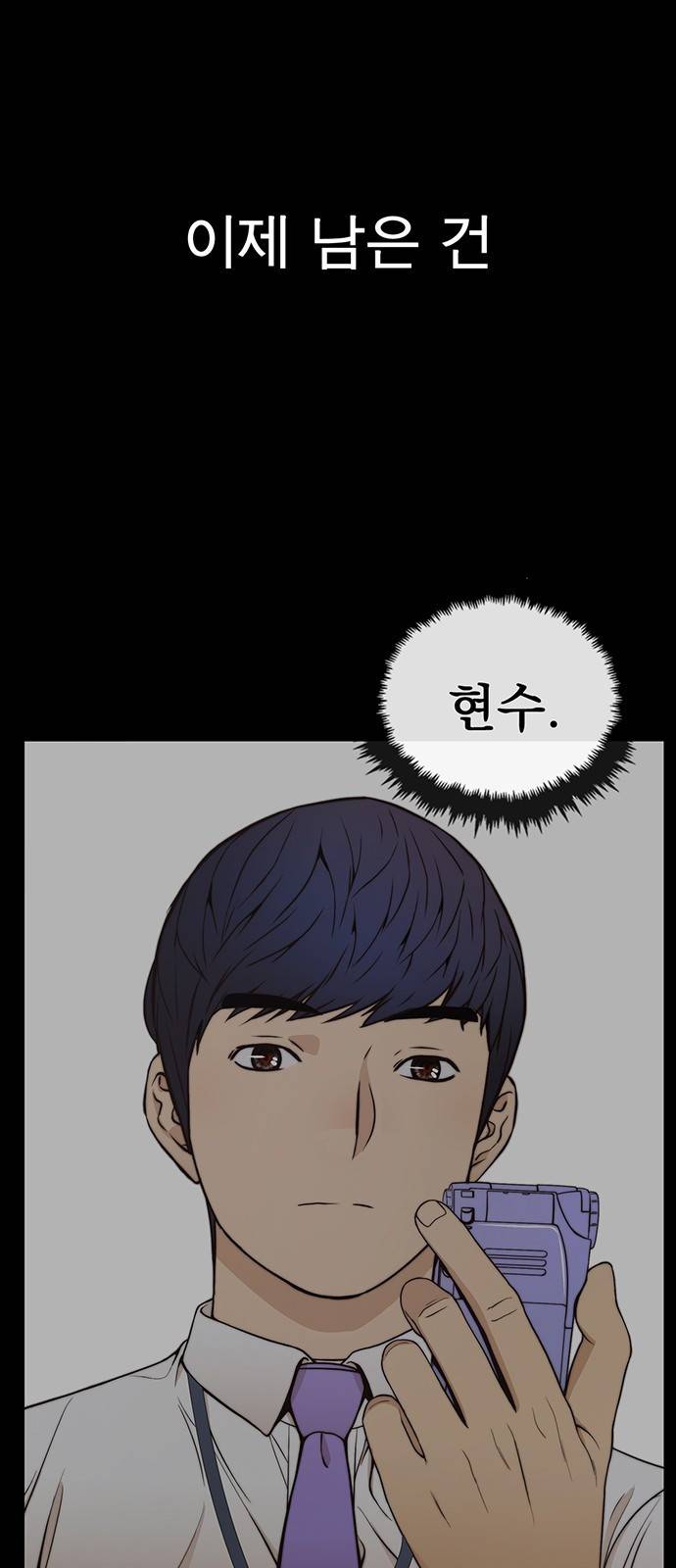 상남자(네이버) 82화 10