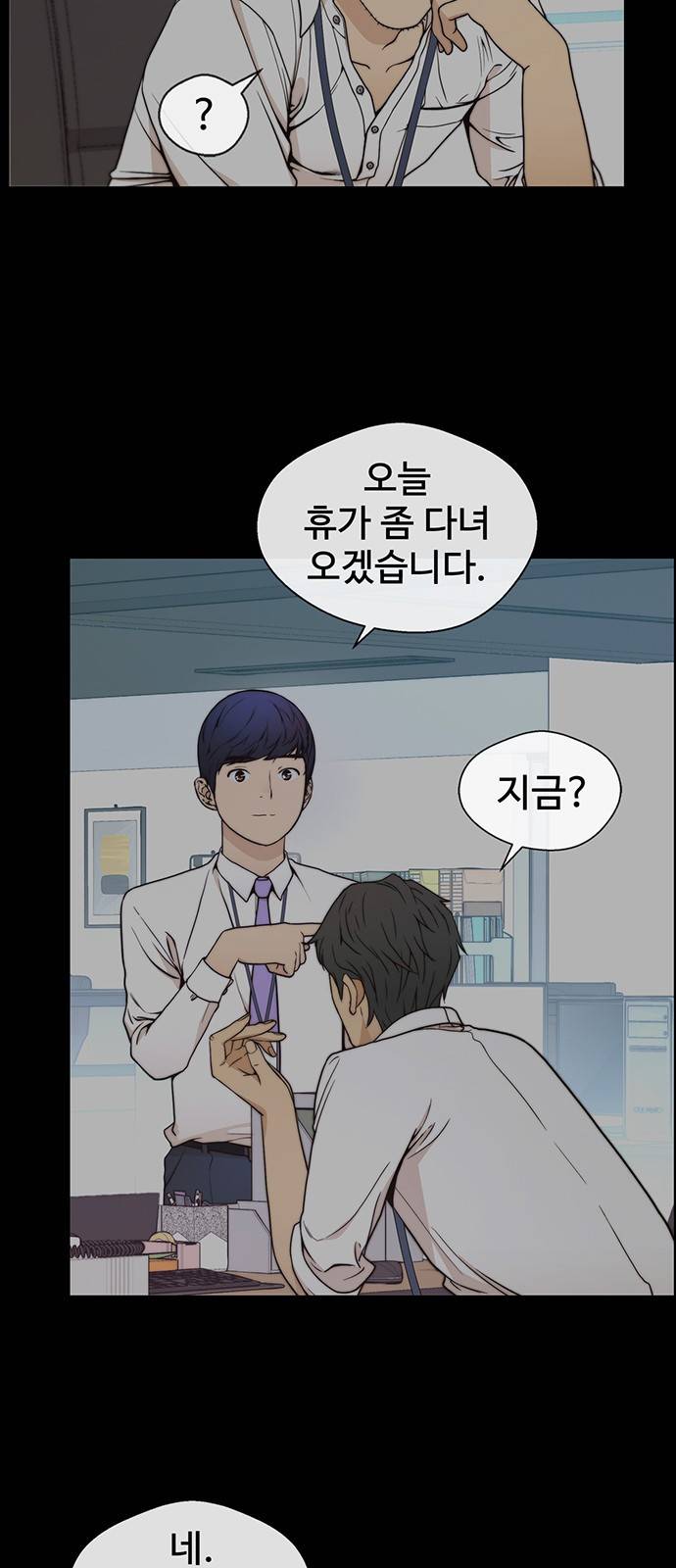상남자(네이버) 82화 12