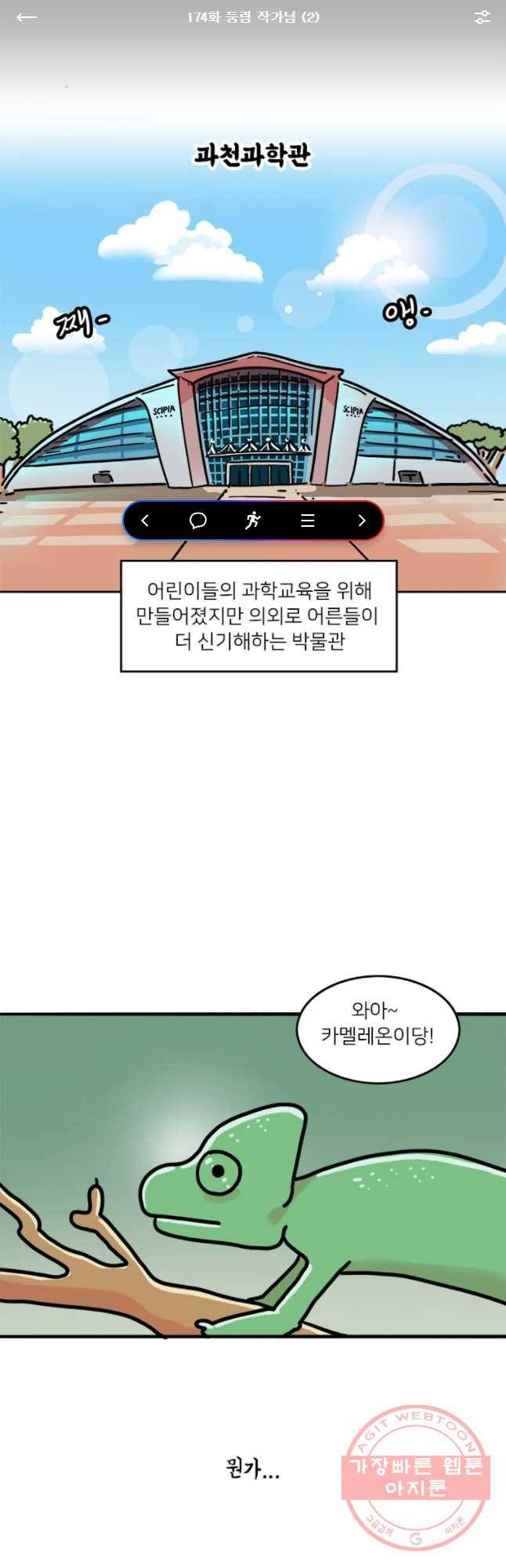 키몽의 호구로운 생활 174화 둥림 작가닙(2) 1